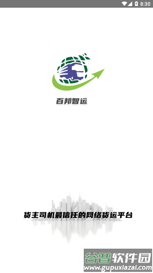 百邦智运app下载截图1