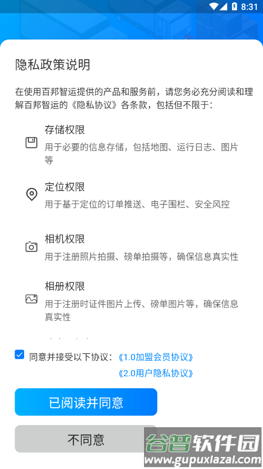 百邦智运app下载截图2