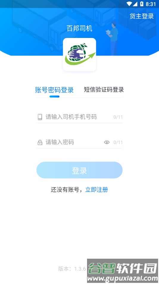 百邦智运app下载截图4