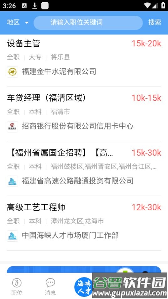 海峡人才网app安卓官方版截图1
