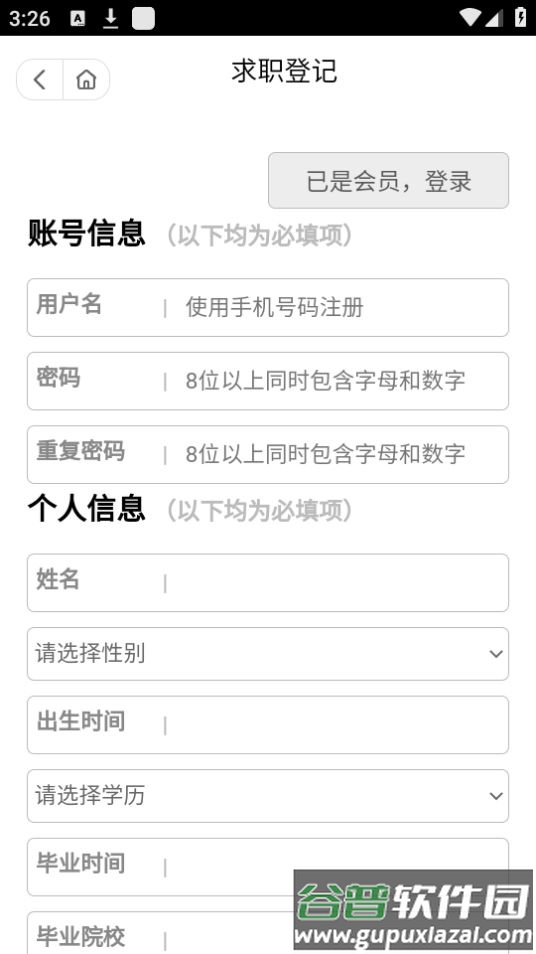 海峡人才网app安卓官方版截图2