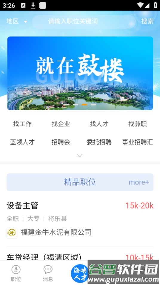 海峡人才网app安卓官方版截图4