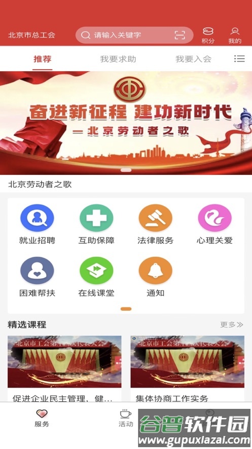 北京工会12351手机app下载截图1