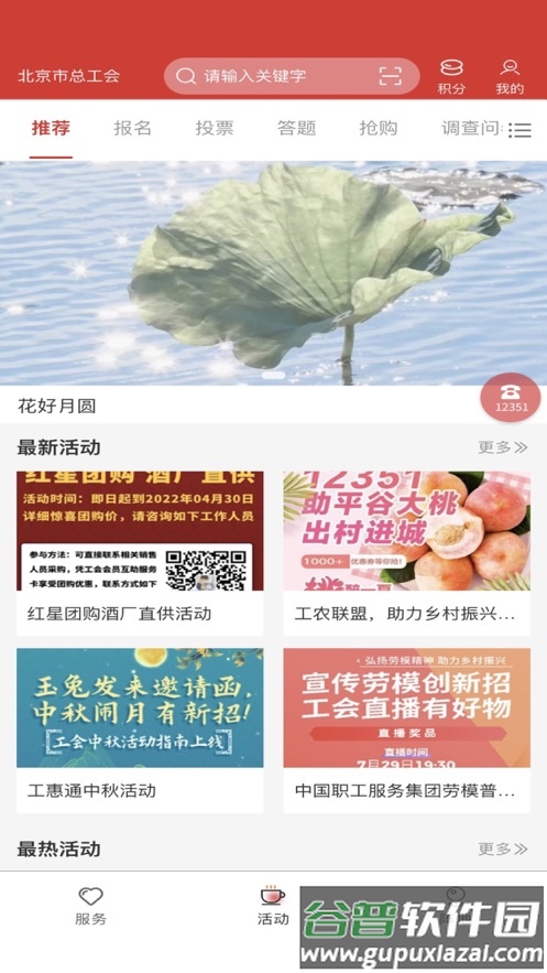 北京工会12351手机app下载截图3