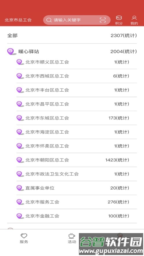 北京工会12351手机app下载截图4