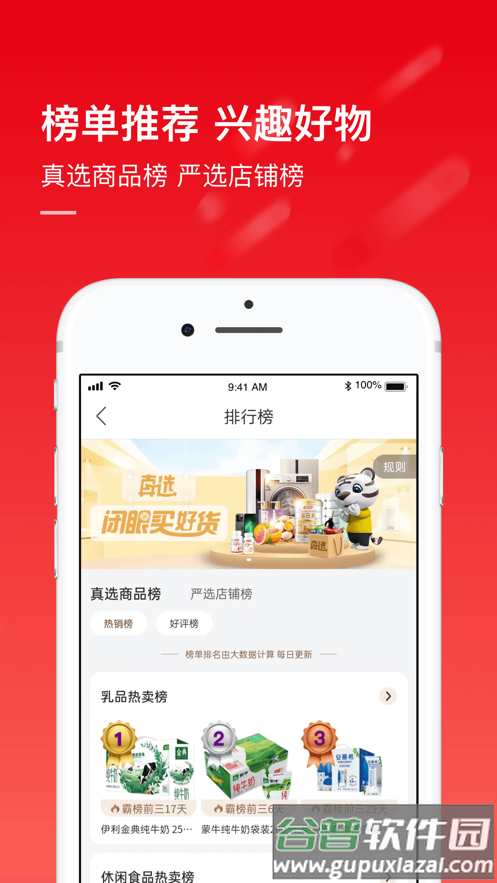 国美app下载截图3