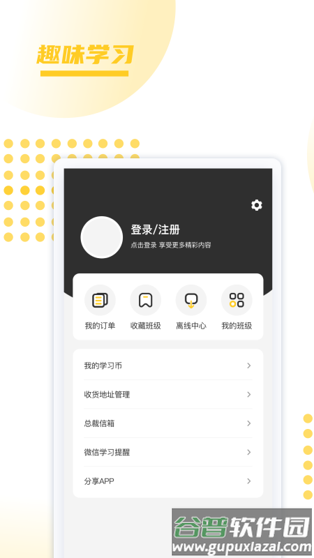 聚学教育app下载截图1