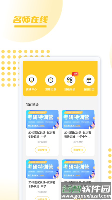 聚学教育app下载截图3