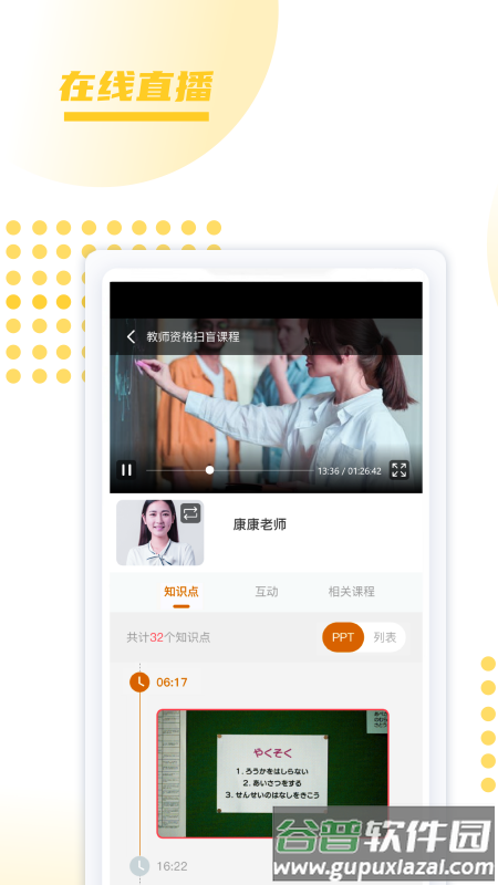 聚学教育app下载截图4