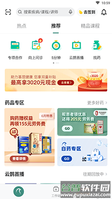 云鹊医app2021年高血压截图2