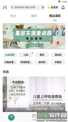 云鹊医app2021年高血压截图3