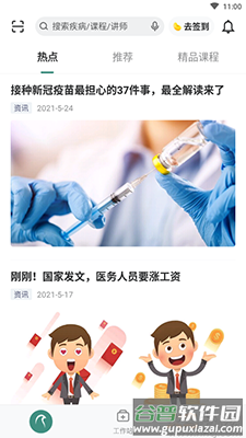 云鹊医app2021年高血压截图4