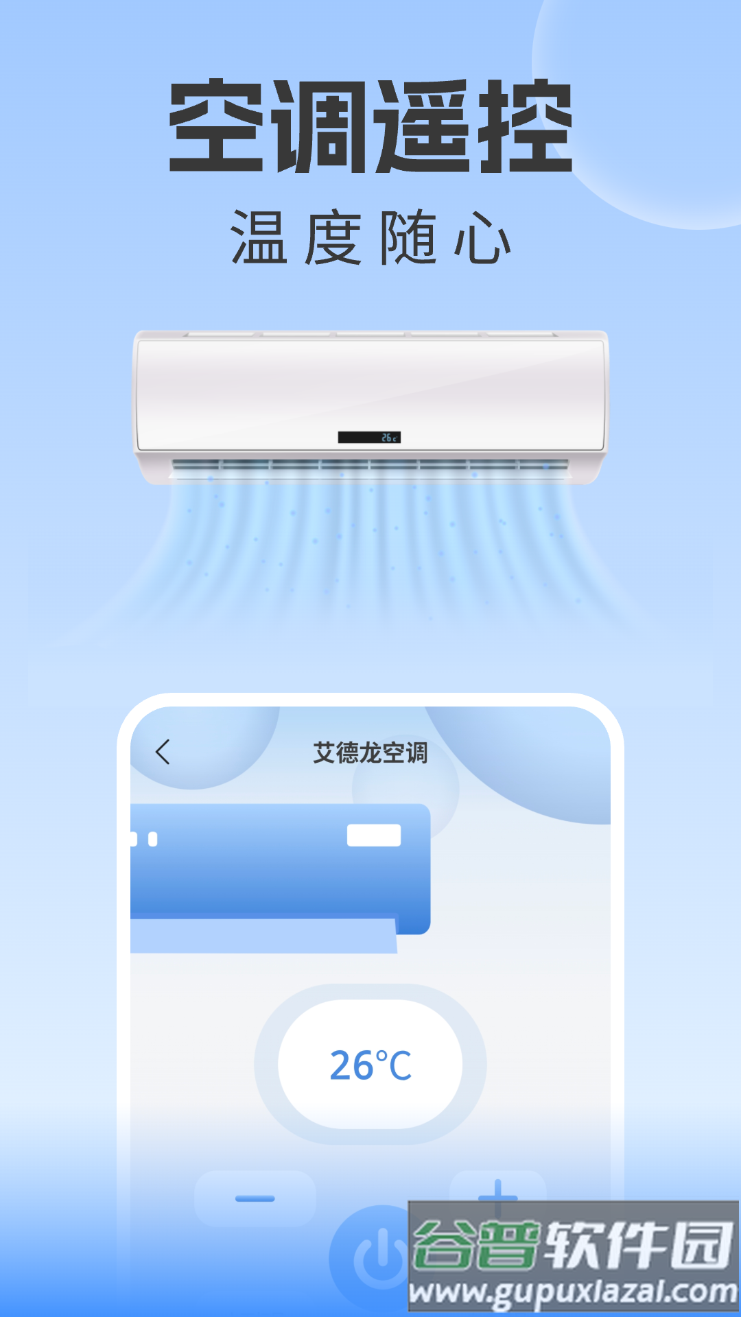 万能遥控器手机空调官方版截图2