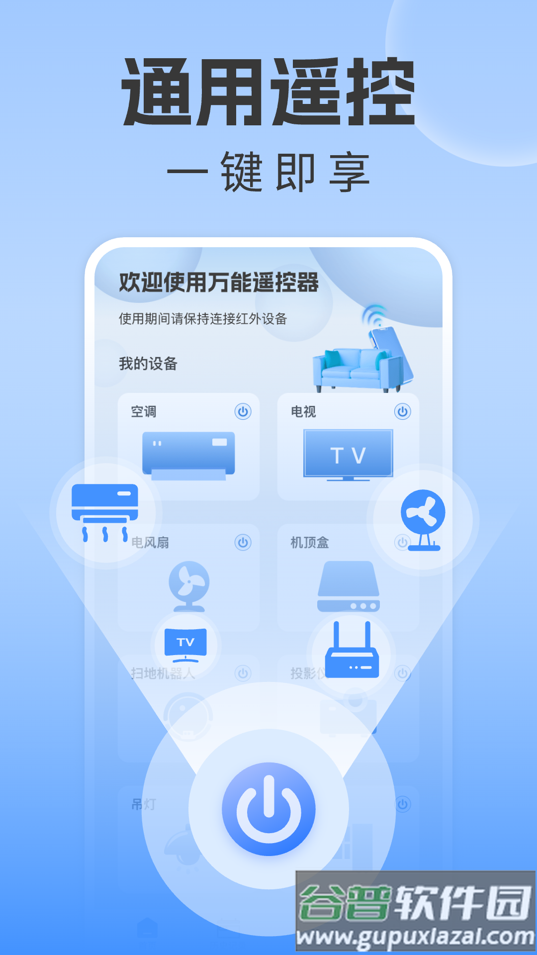 万能遥控器手机空调官方版截图3