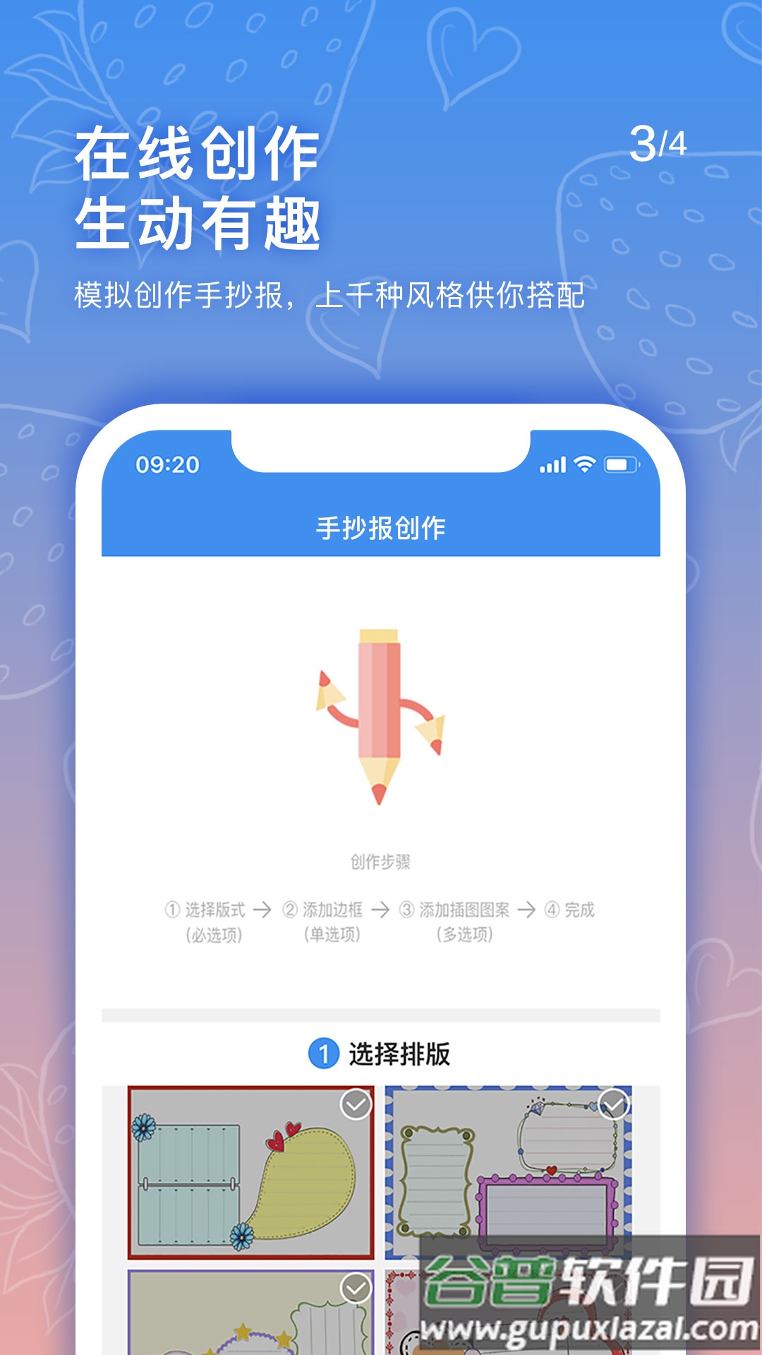 手抄报老师app下载截图1