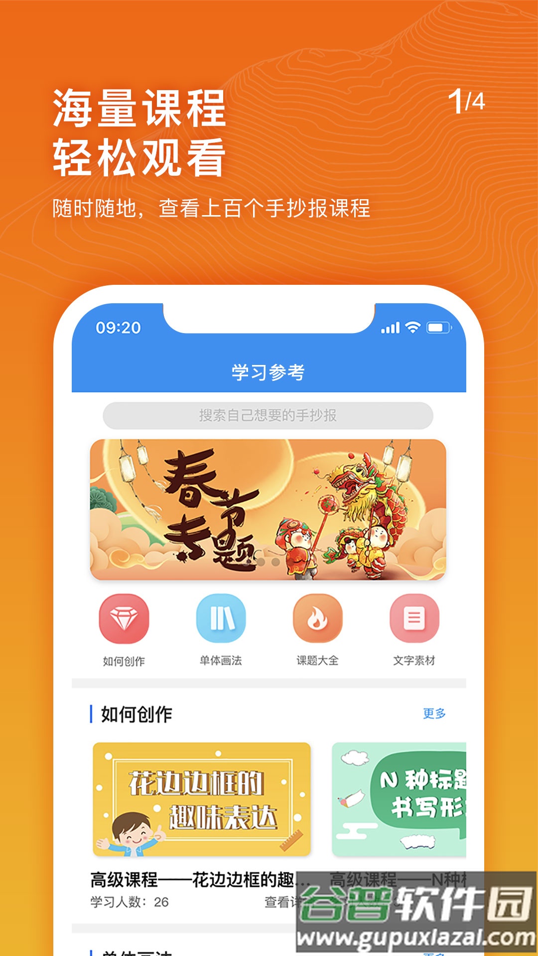 手抄报老师app下载截图3