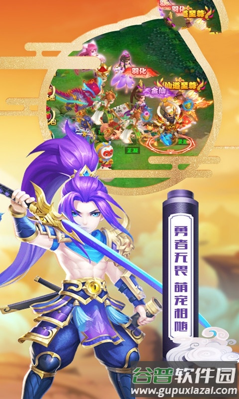 网易大神西游记官方版截图2