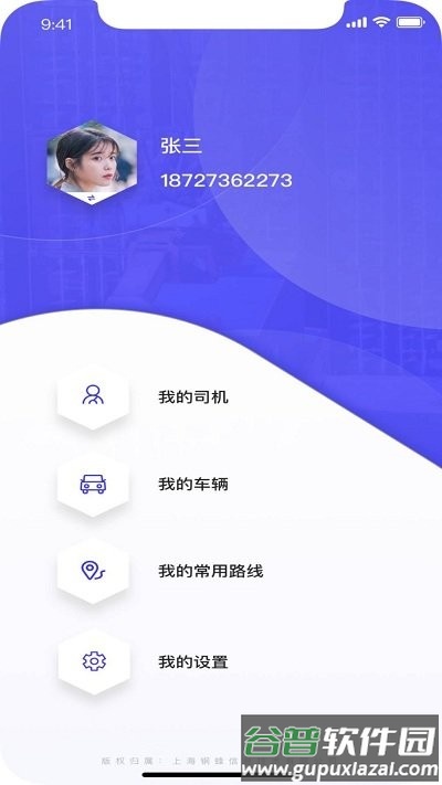 钢蜂承运版app截图2