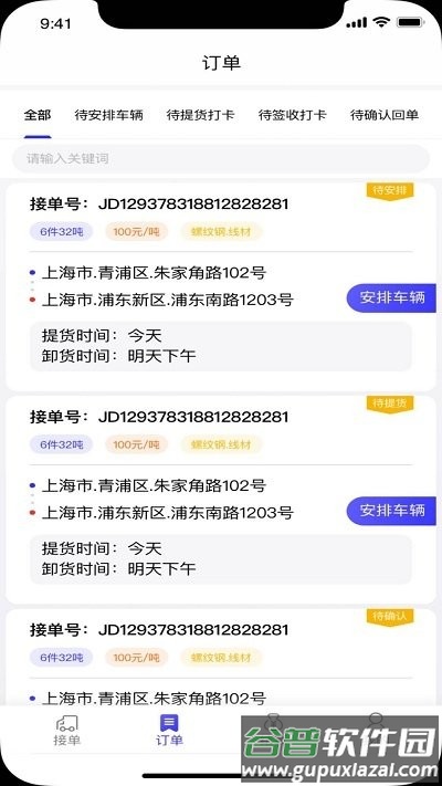 钢蜂承运版app截图3