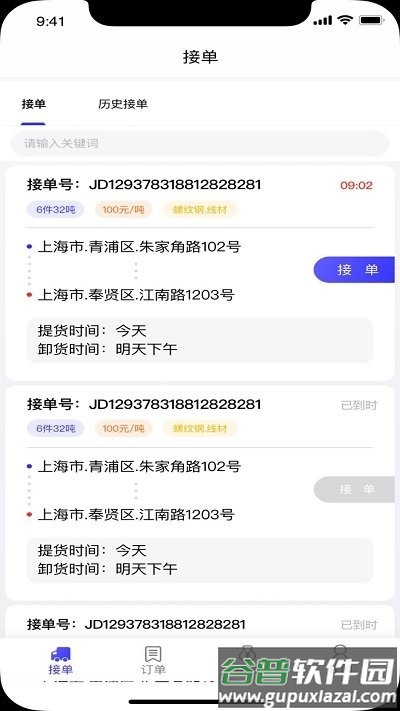 钢蜂承运版app截图4