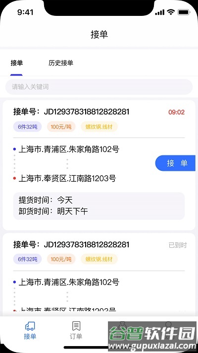 钢蜂云链承运版截图1