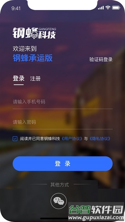 钢蜂云链承运版截图2