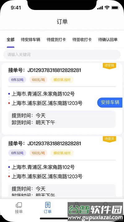 钢蜂云链承运版截图3