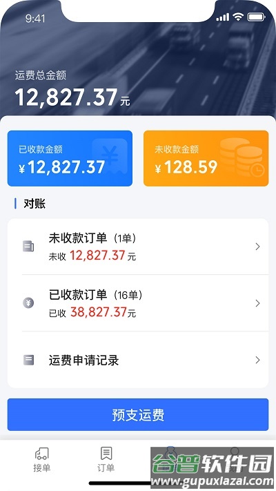钢蜂云链承运版截图4