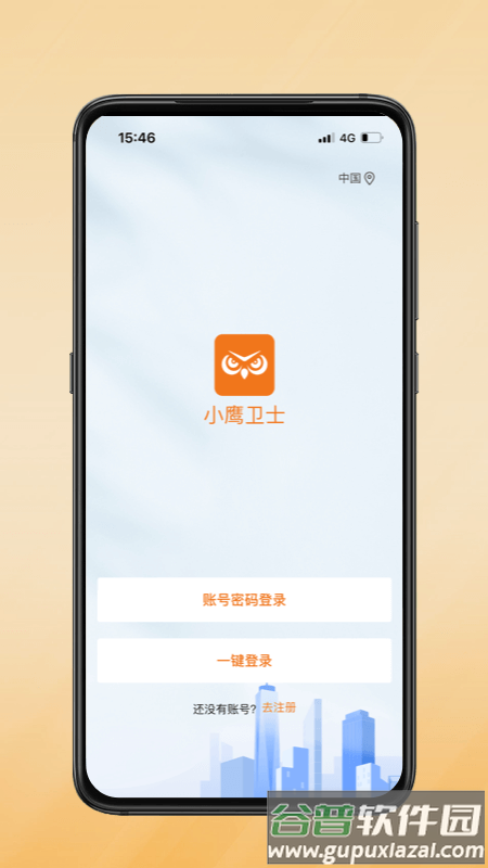 小鹰卫士app