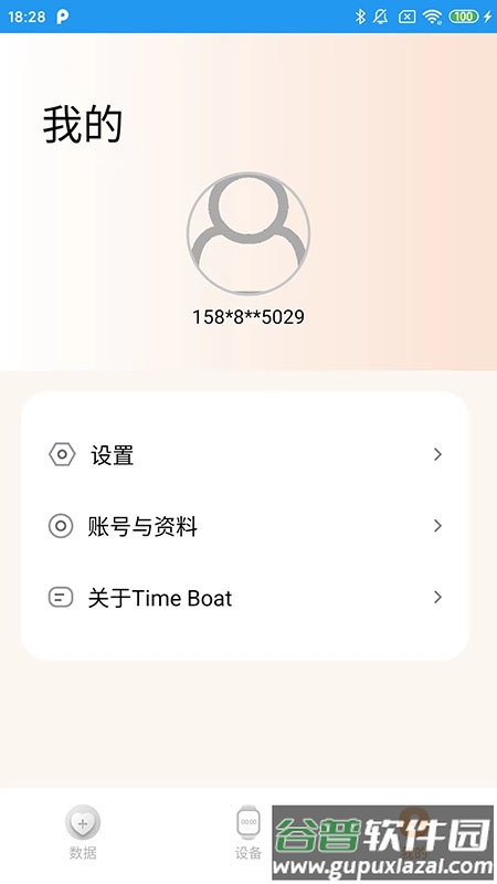 Time Boat软件下载截图1