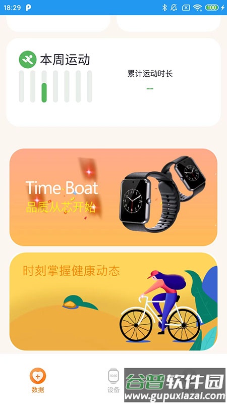Time Boat软件下载截图4