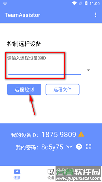 TeamAssistor远程助手 TeamAssistor远程助手