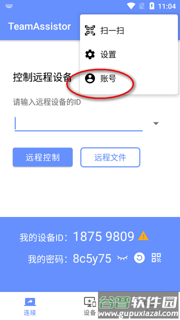 TeamAssistor远程助手 TeamAssistor远程助手