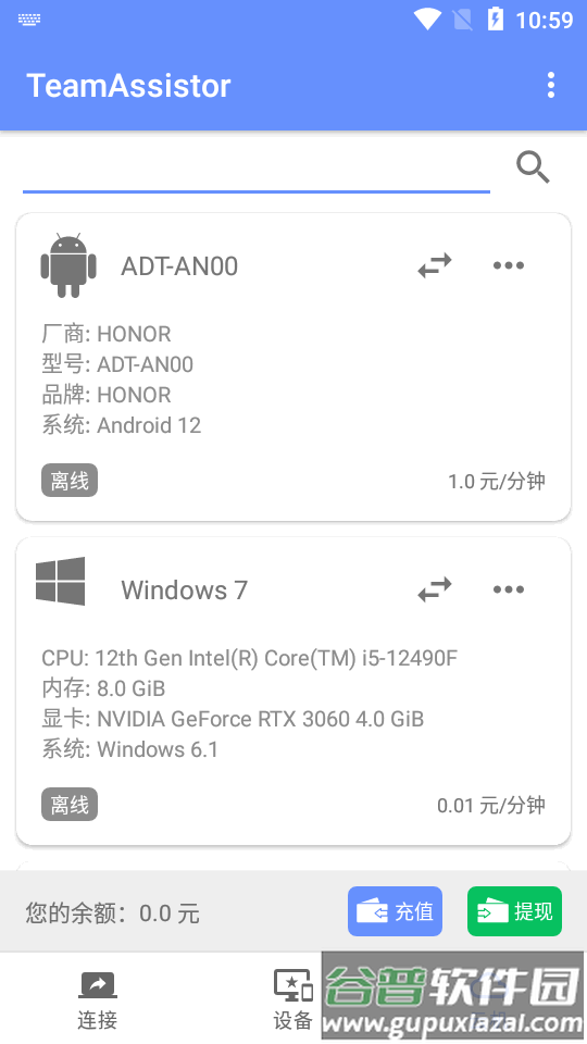 TeamAssistor远程助手截图1