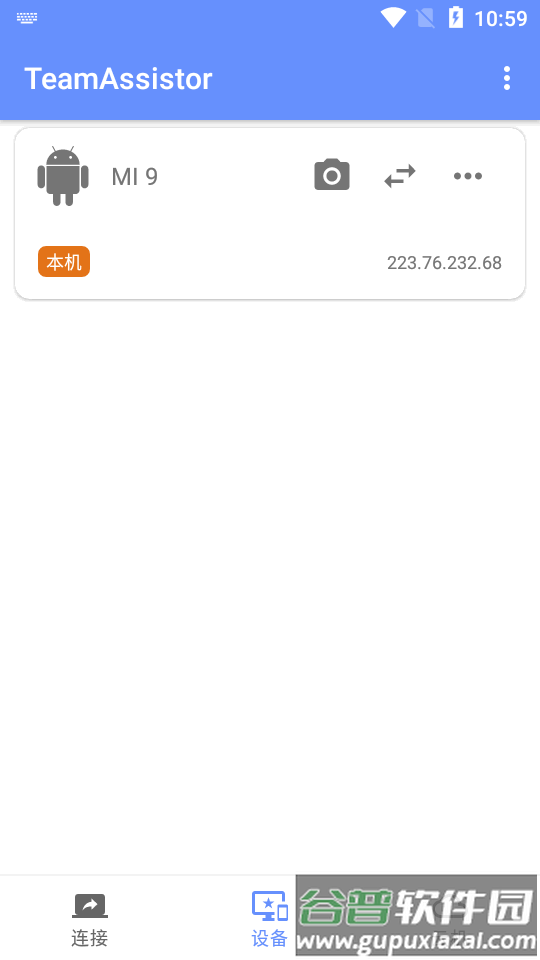 TeamAssistor远程助手截图2