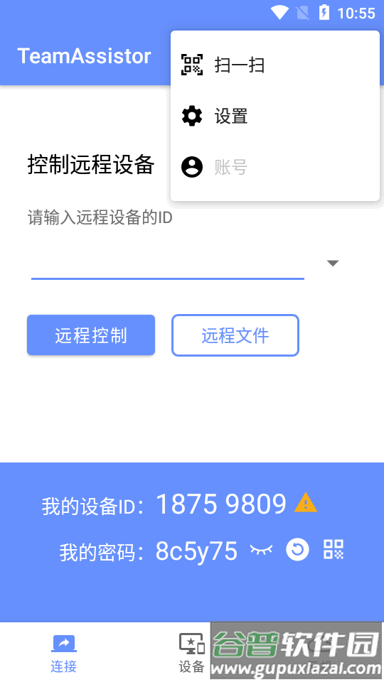 TeamAssistor远程助手截图4
