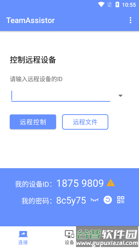 TeamAssistor远程助手截图5