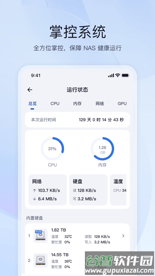 飞牛私有云app截图3