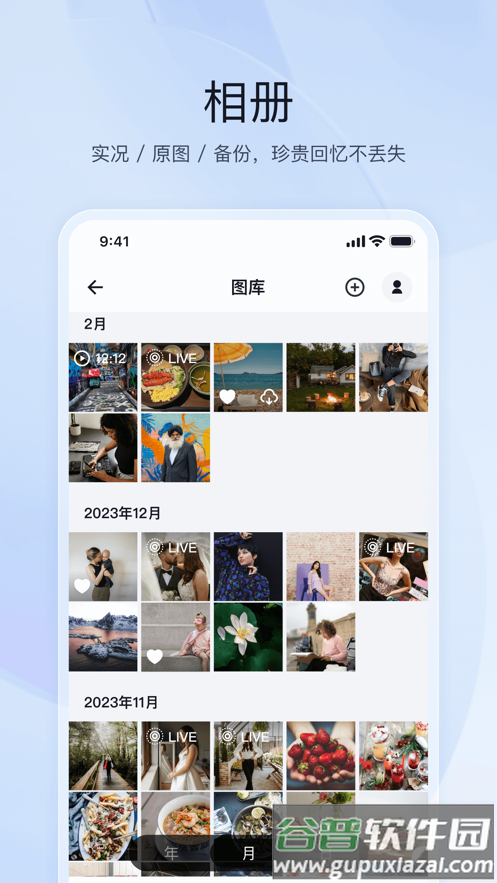 飞牛私有云app截图5