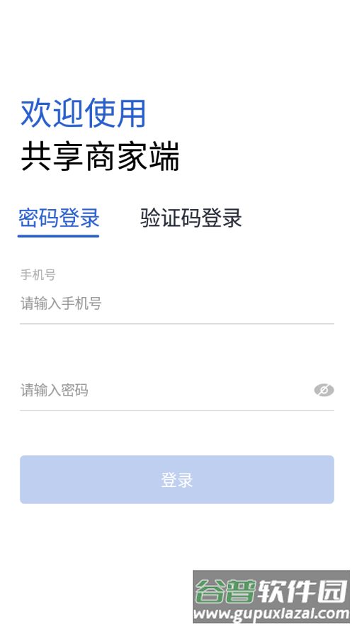 共享商家端app安卓下载截图1