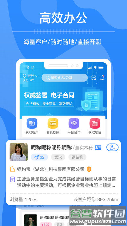 钢脉官方版(改名今日获客)截图2