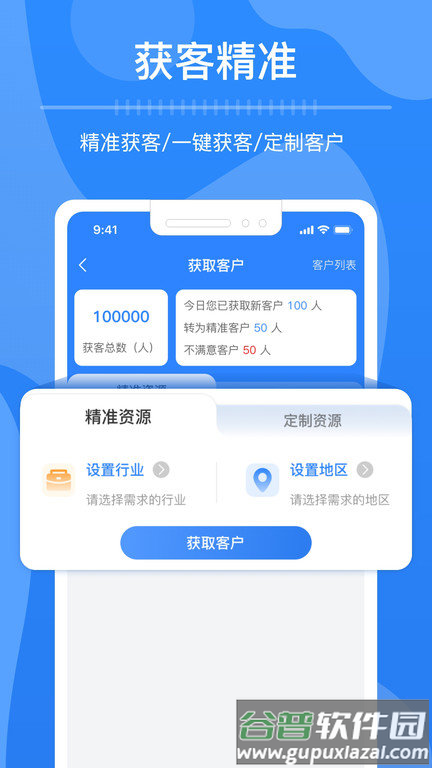 钢脉官方版(改名今日获客)截图3