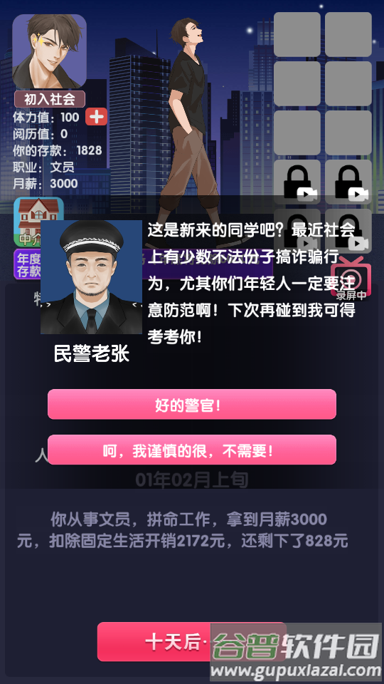 抖音电信反诈模拟器游戏官方版截图1