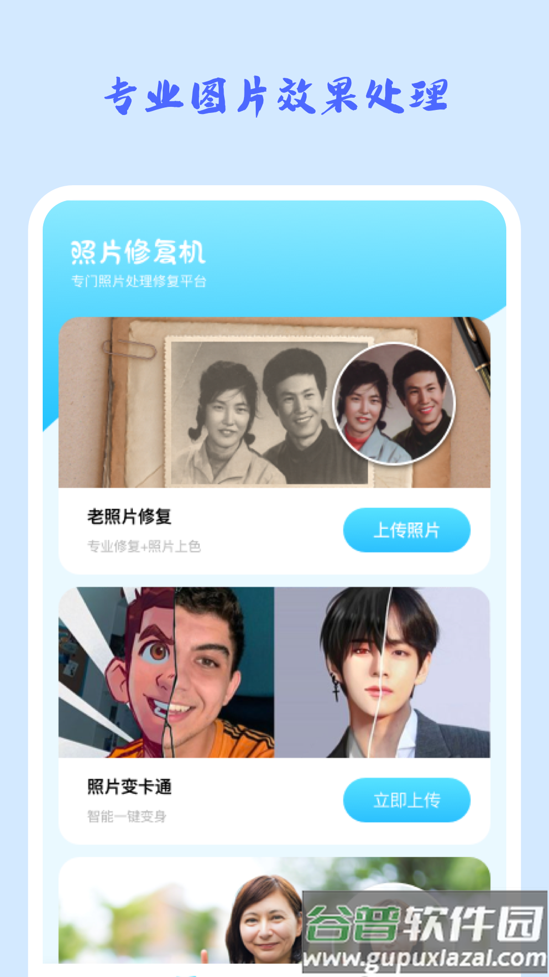 照片修复机app下载截图2