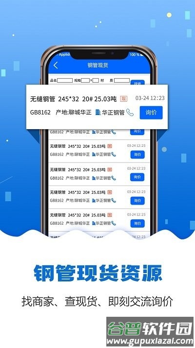 钢管宝app截图2