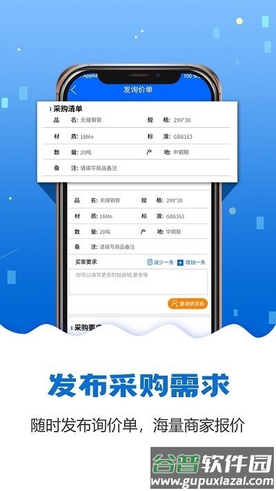 钢管宝app截图3