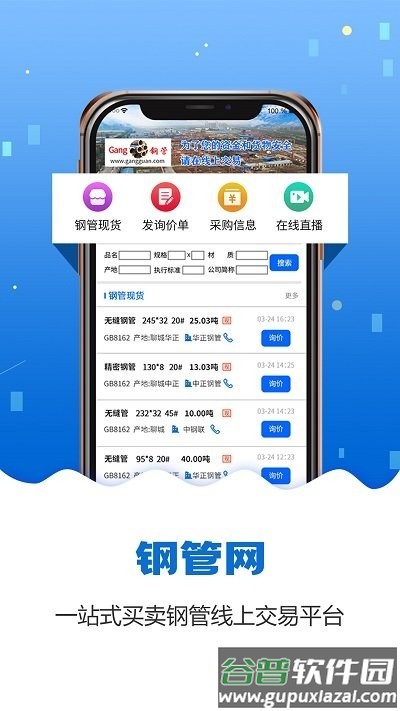 钢管宝app截图4