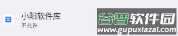 小阳软件库卡密版