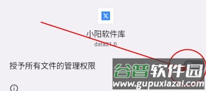 小阳软件库卡密版