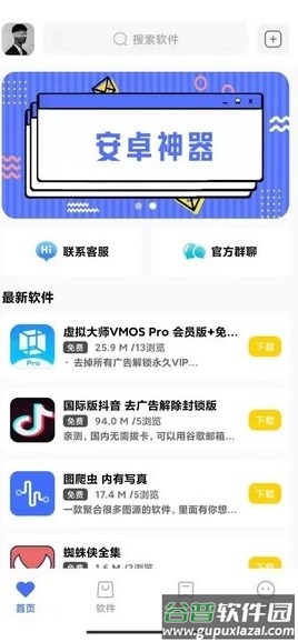 小阳软件库卡密版截图1